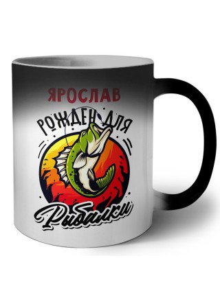 Ярослав рожден для рыбалки