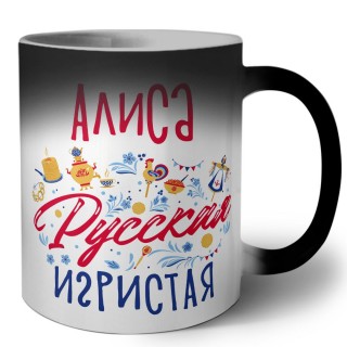 Алиса Русская игристая