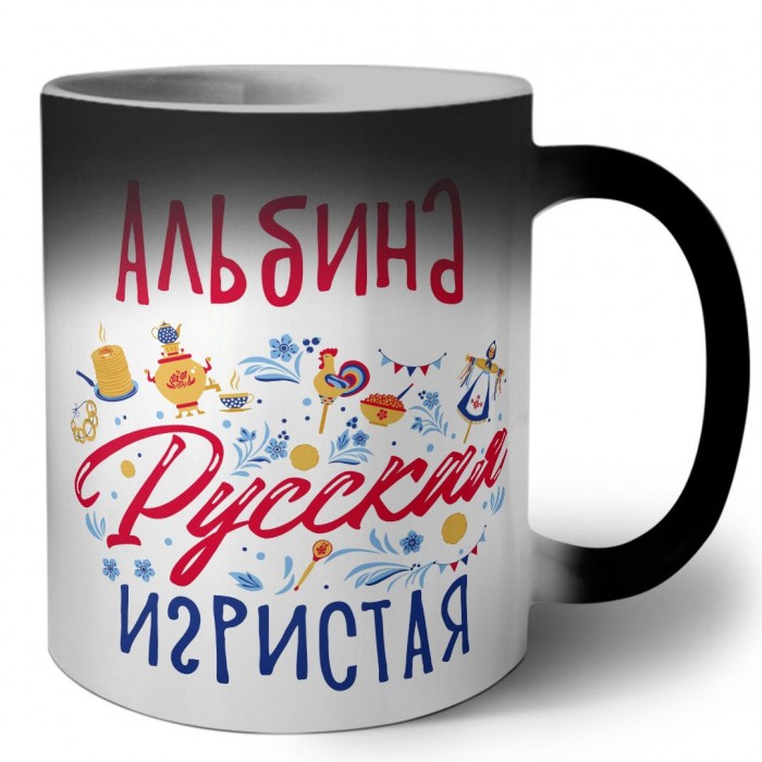 Альбина Русская игристая