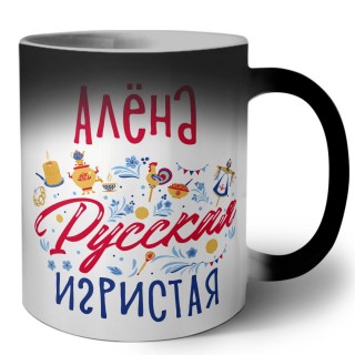 Алёна Русская игристая