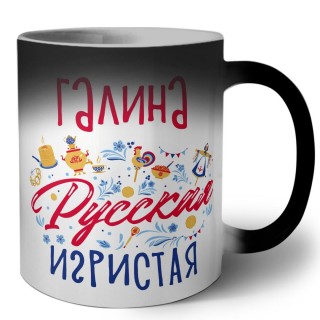 Галина Русская игристая