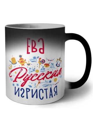 Ева Русская игристая
