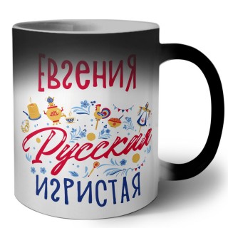 Евгения Русская игристая