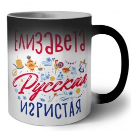 Елизавета Русская игристая