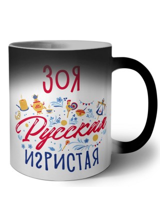 Зоя Русская игристая