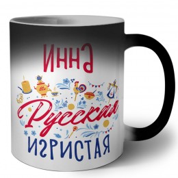 Инна Русская игристая