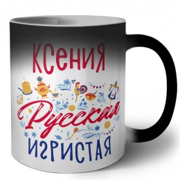 Ксения Русская игристая