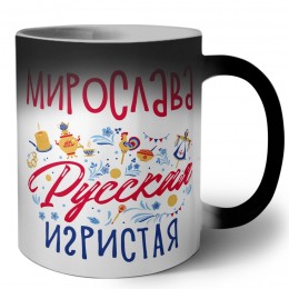 Мирослава Русская игристая