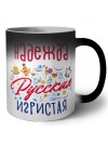 Надежда Русская игристая