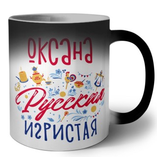 Оксана Русская игристая