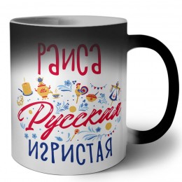 Раиса Русская игристая