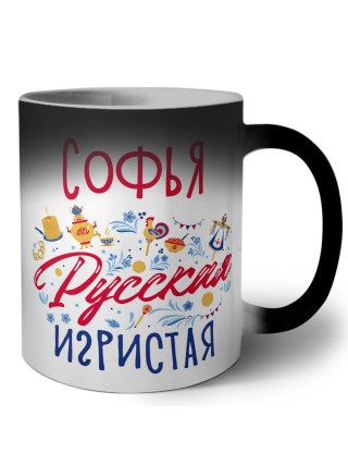 Софья Русская игристая