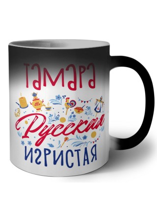 Тамара Русская игристая