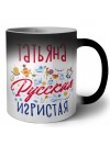 Татьяна Русская игристая