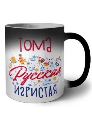 Тома Русская игристая