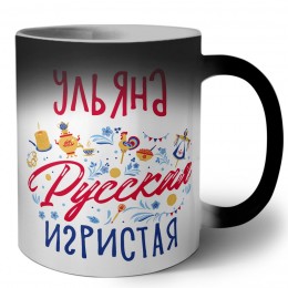 Ульяна Русская игристая