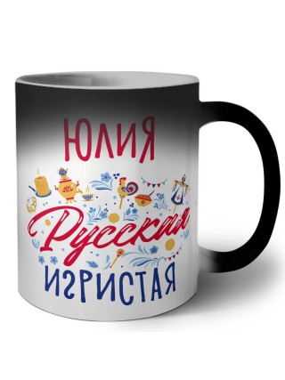 Юлия Русская игристая