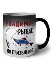 Владимир рыбак по призванию
