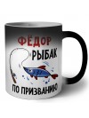 Фёдор рыбак по призванию