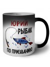 Юрий рыбак по призванию