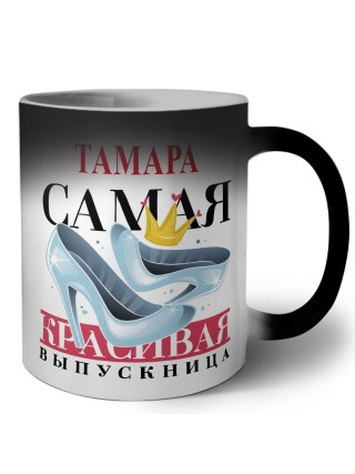 Тамара самая красивая выпускница