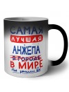 Самая лучшая Анжела в мире - так решили все