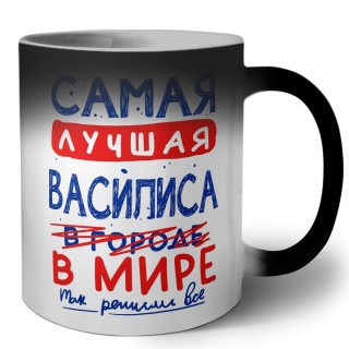 Самая лучшая Василиса в мире - так решили все