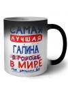 Самая лучшая Галина в мире - так решили все