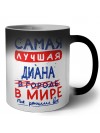 Самая лучшая Диана в мире - так решили все