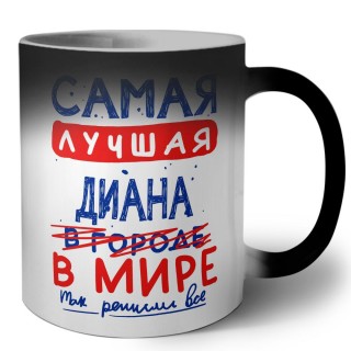 Самая лучшая Диана в мире - так решили все