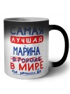 Самая лучшая Марина в мире - так решили все