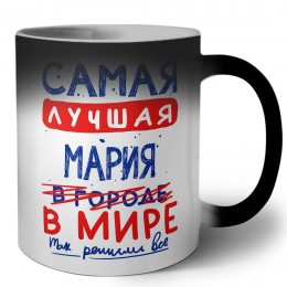 Самая лучшая Мария в мире - так решили все