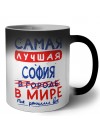 Самая лучшая София в мире - так решили все