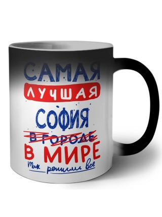 Самая лучшая София в мире - так решили все