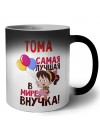 Тома самая лучшая в мире внучка