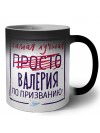 Самая лучшая просто Валерия по призванию