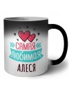 Самая любимая Алеся