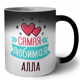 Самая любимая Алла