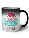 Самая любимая Елена