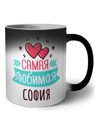 Самая любимая София