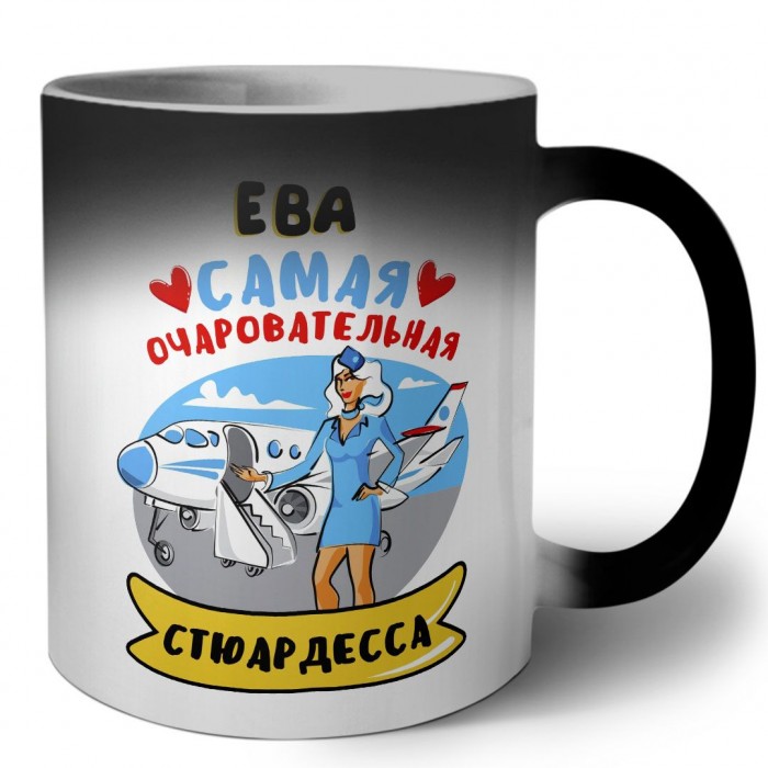 Ева самая очаровательная стюардесса