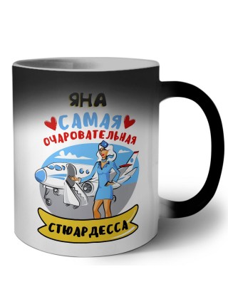 Яна самая очаровательная стюардесса