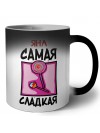 Яна самая сладкая