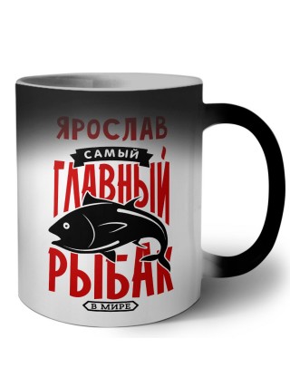 Ярослав самый главный рыбак в мире