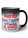 Самый лучший Константин в мире - так решили все