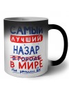 Самый лучший Назар в мире - так решили все
