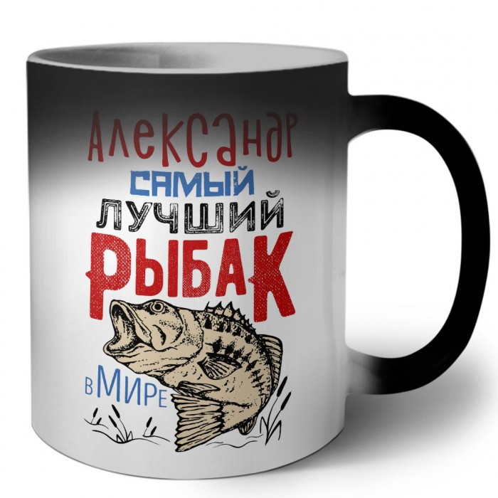 Александр самый лучший рыбак в мире