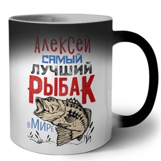 Алексей самый лучший рыбак в мире