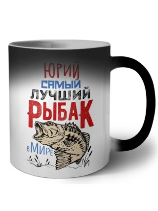 Юрий самый лучший рыбак в мире