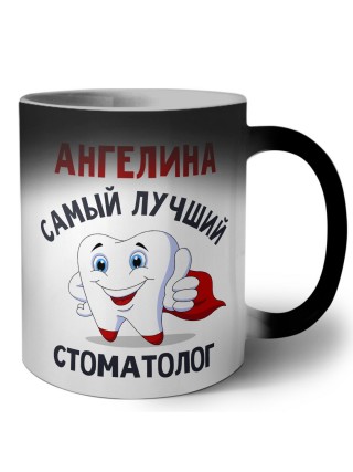 Ангелина самый лучший стоматолог